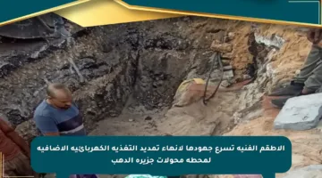 الأطقم الفنية تسرع جهودها لإنهاء تمديد التغذية الكهربائية الإضافية لمحطة محولات جزيرة الدهب